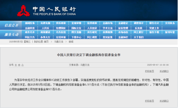 股票开户 中国人民银行：下调金融机构存款准备金率0.5个百分点